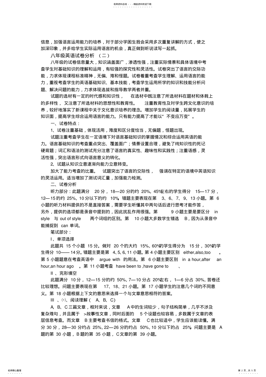 2022年八年级英语试卷分析 2.pdf_第2页