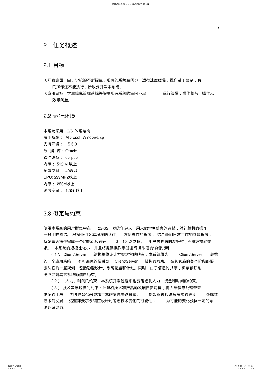 2022年软件需求分析使用说明 .pdf_第2页