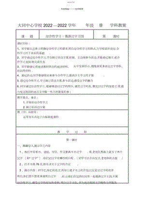 2022年遨游汉字王国教学设计.docx