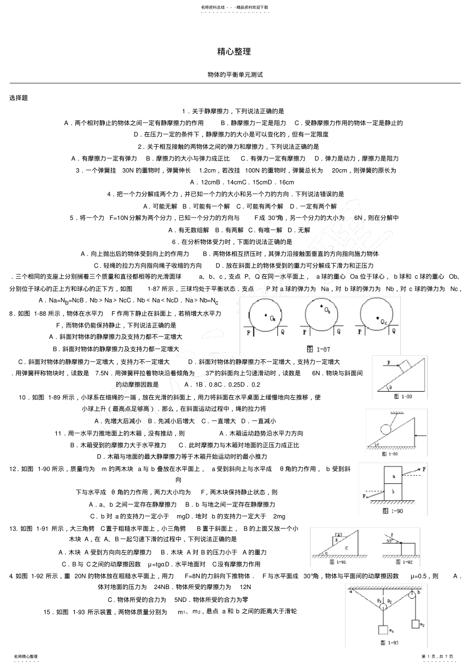 2022年重点高中物理力与平衡、临界问题习题与参考答案 .pdf_第1页