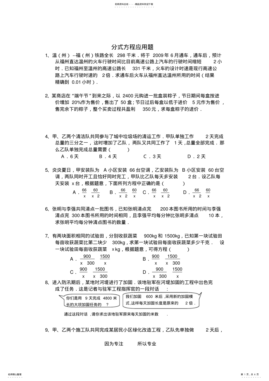 2022年分式方程应用题 2.pdf_第1页