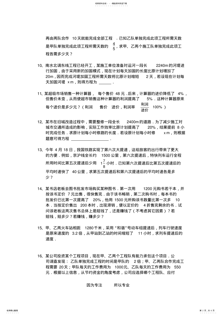 2022年分式方程应用题 2.pdf_第2页