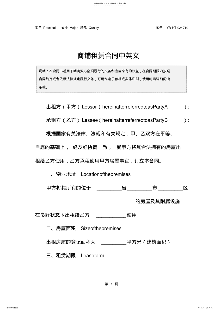 2022年商铺租赁合同中英文 .pdf_第2页