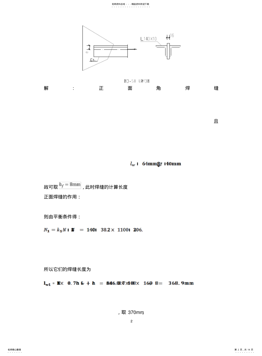 2022年钢结构设计原理课后习题 .pdf_第2页