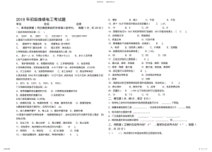 2022年初级维修电工考试题 .pdf