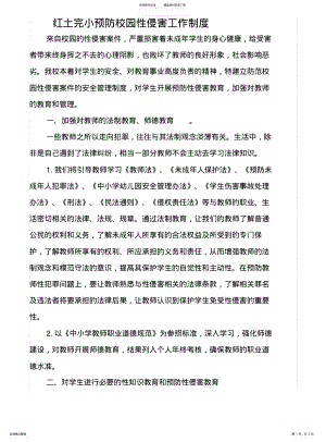 2022年防性侵制度 .pdf