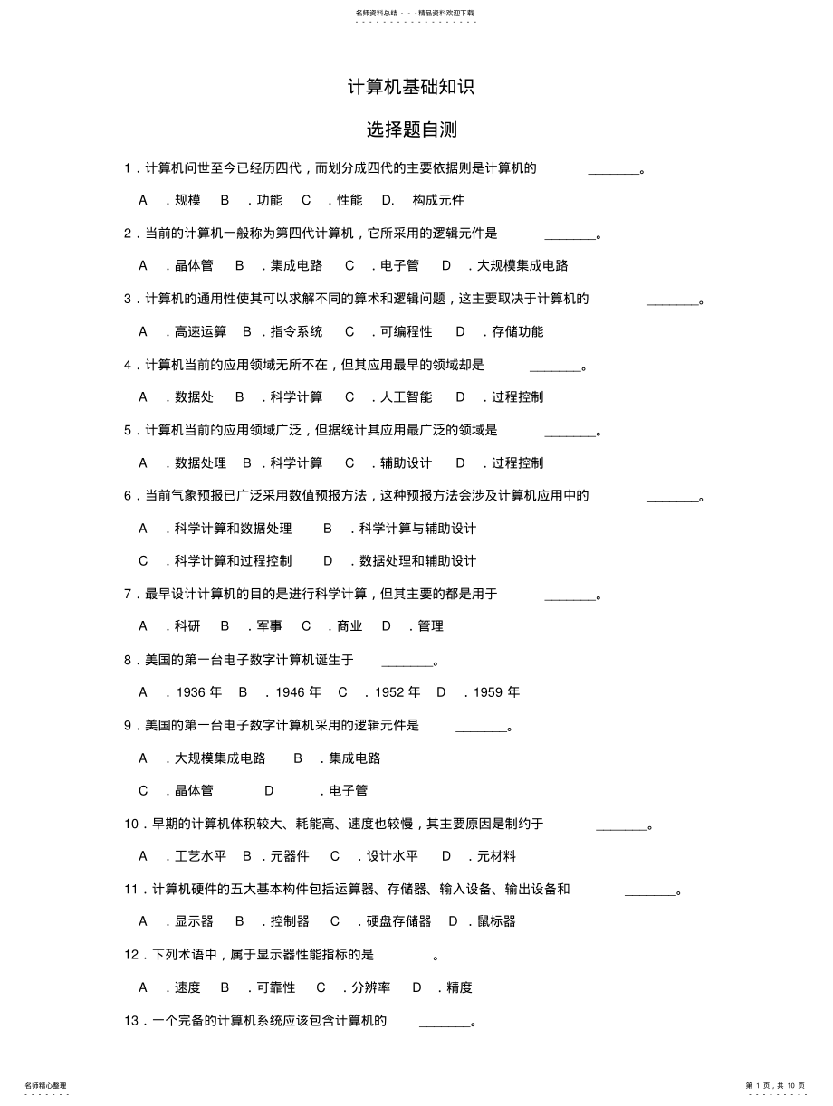 2022年银行校园招聘计算机基础知识 .pdf_第1页