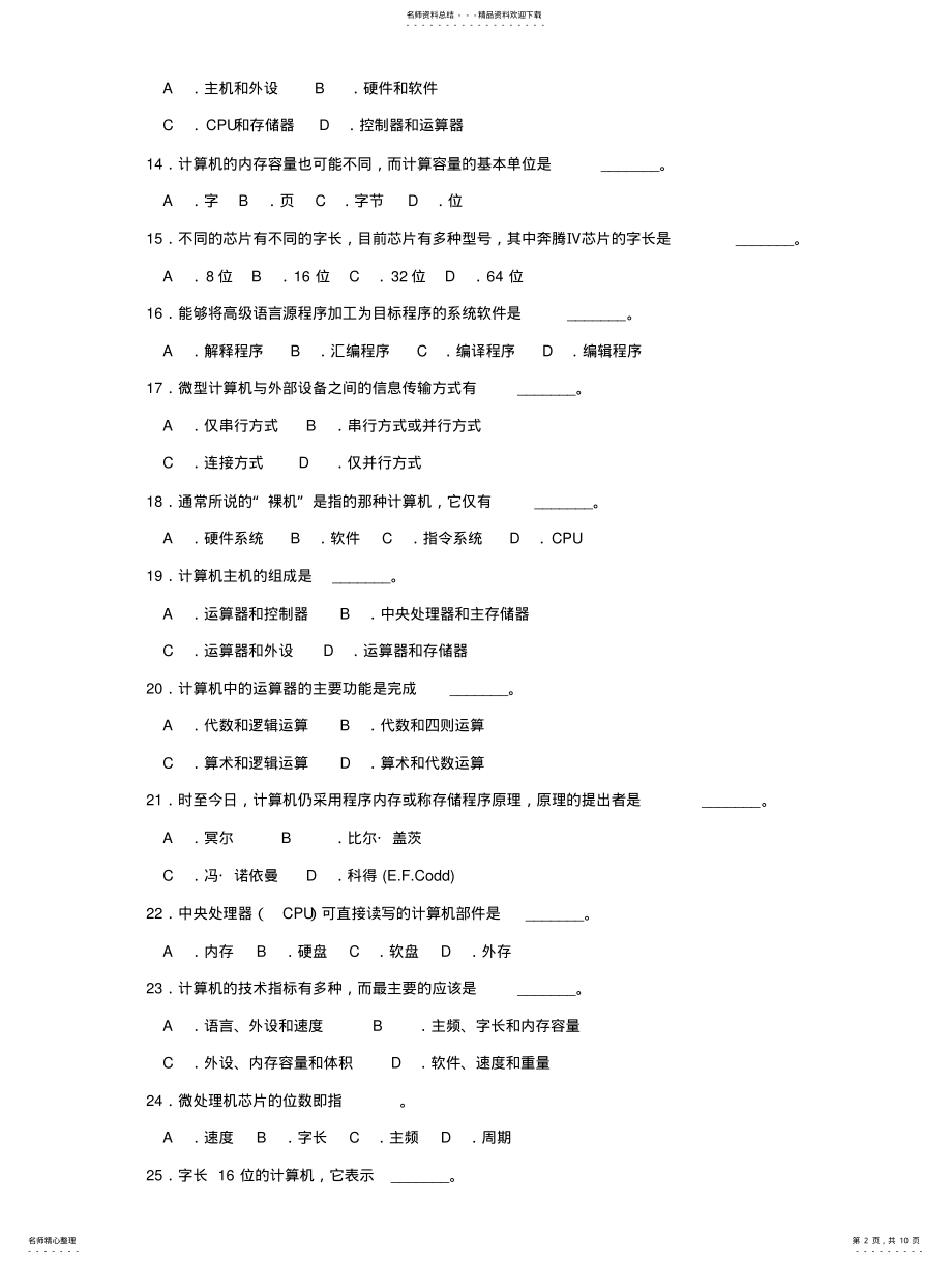 2022年银行校园招聘计算机基础知识 .pdf_第2页