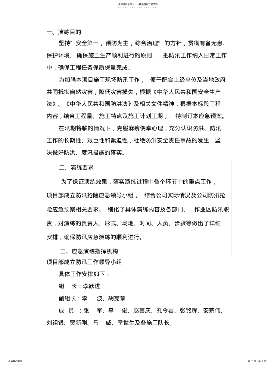 2022年防汛应急救援演练记录 .pdf_第2页