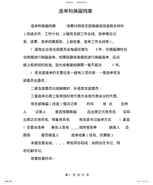 2022年选举和换届档案 .pdf