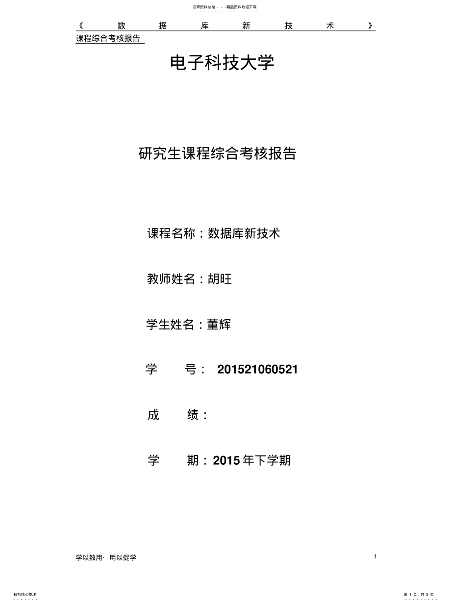 2022年分布式数据库综述报告 .pdf_第1页