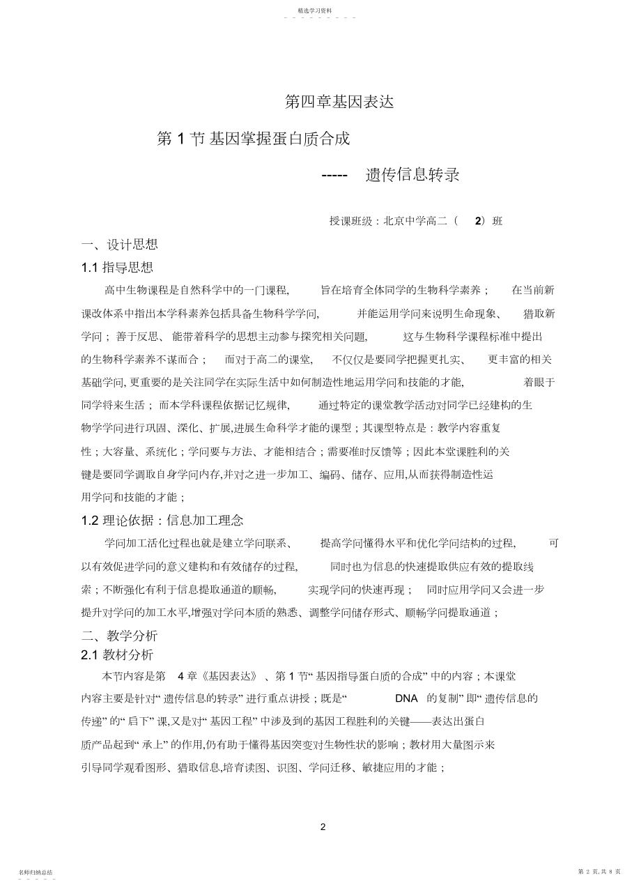 2022年遗传信息的转录.docx_第2页