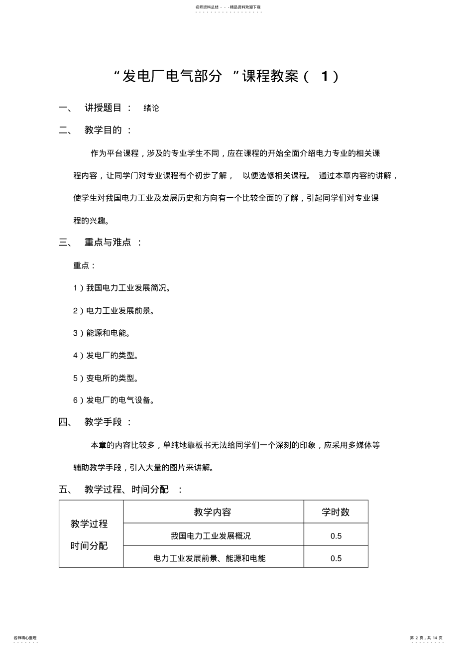 2022年发电厂电气部分课程教案 .pdf_第2页