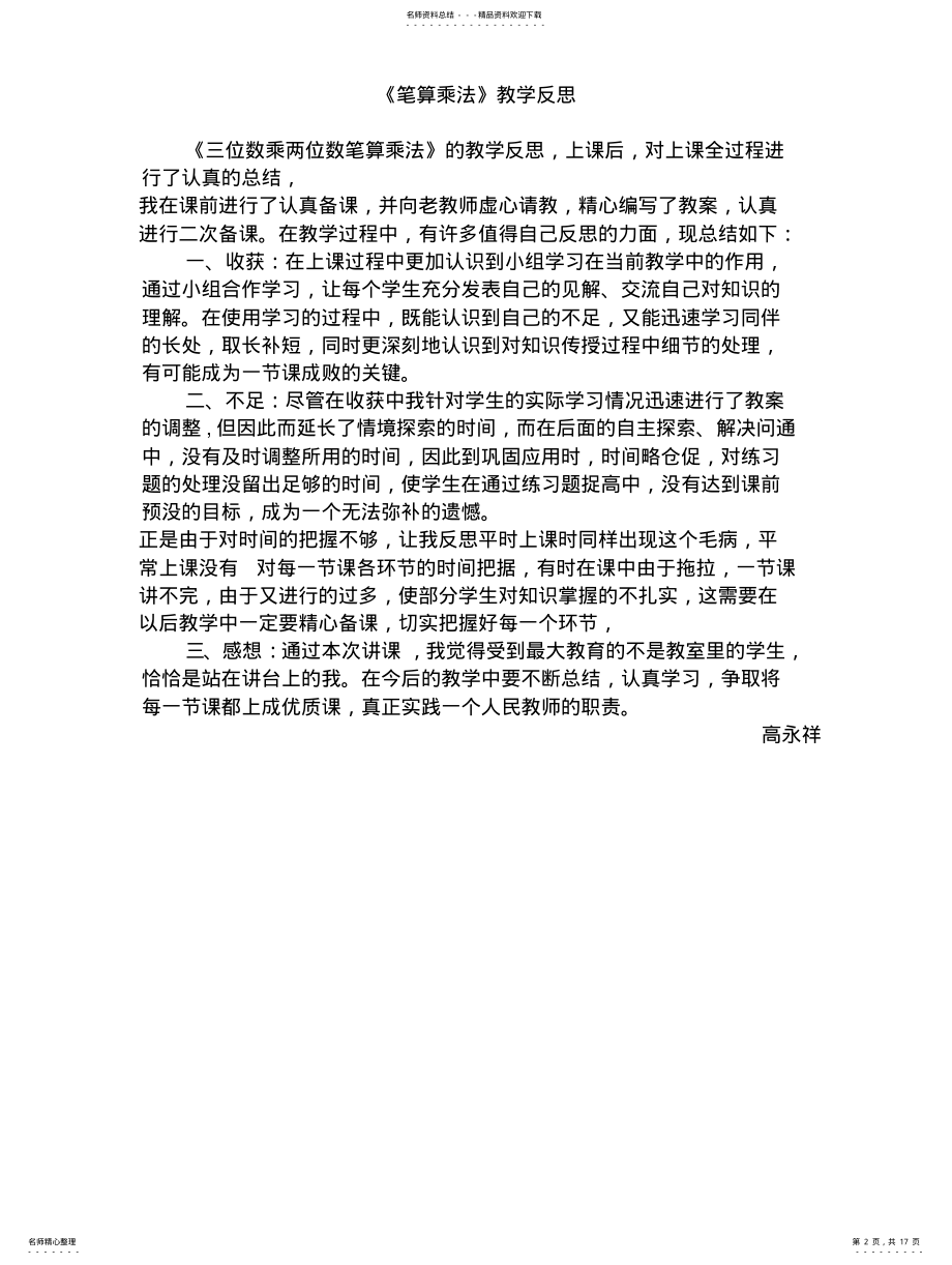 2022年速度时间路程教学反思 .pdf_第2页