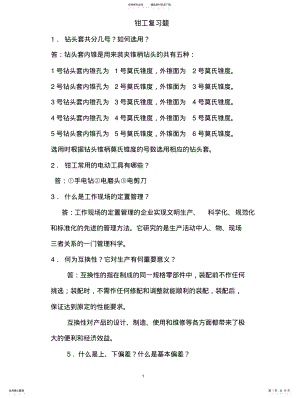 2022年钳工题库 2.pdf