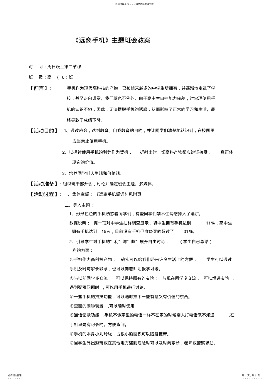 2022年远离手机--班会教案 .pdf_第1页