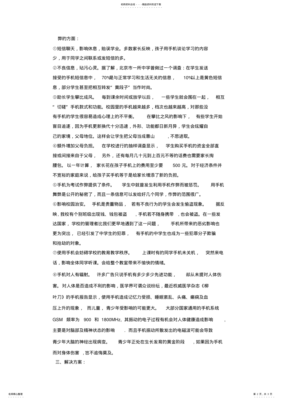 2022年远离手机--班会教案 .pdf_第2页