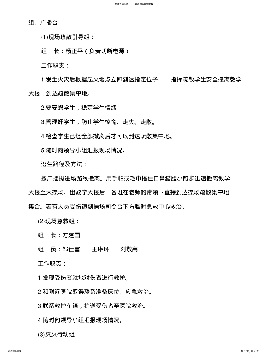 2022年防火灾疏散演练方案 .pdf_第2页