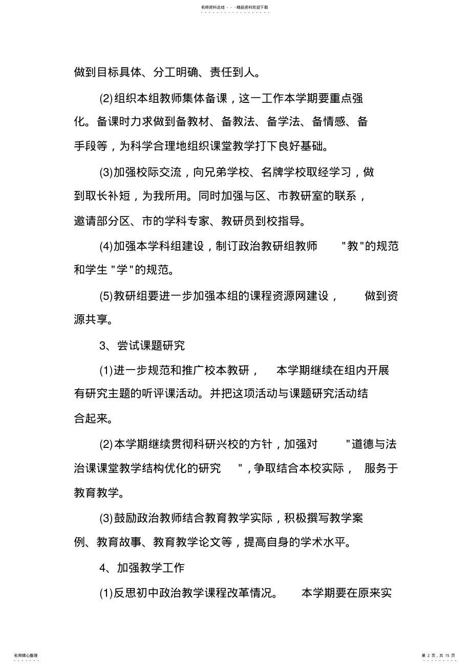 2022年道德与法治教研组工作计划 .pdf_第2页