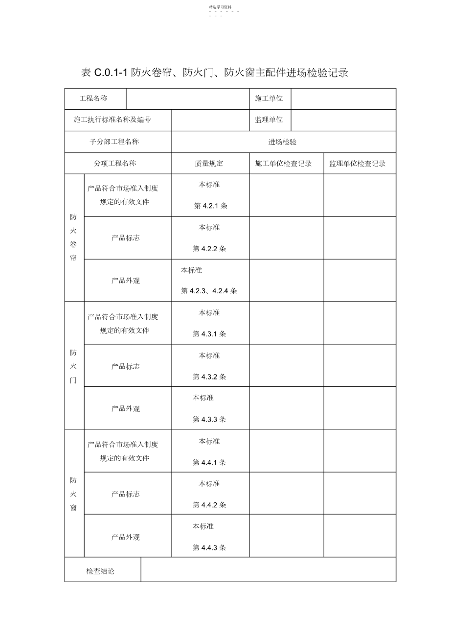 2022年防火门验收记录表.docx_第1页