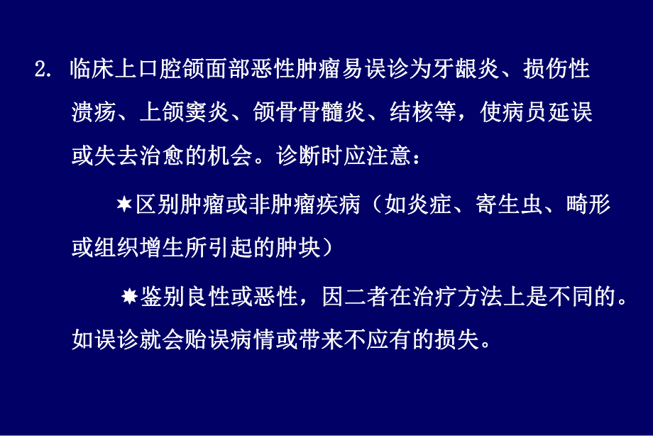 口腔颌面肿瘤的诊断讲解ppt课件.ppt_第2页