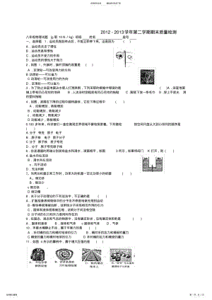 2022年八年级下学期物理期末考试题和答案沪科版 .pdf