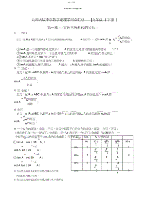 2022年北师大九年级数学下册知识点汇总.docx