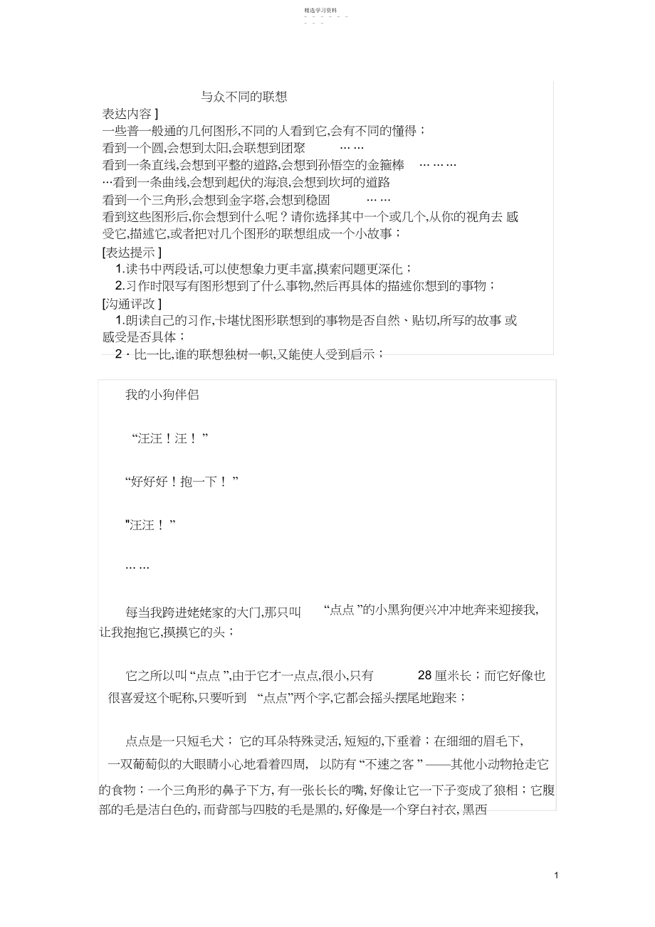 2022年长春版六年级语文下册全册作文教案.docx_第1页