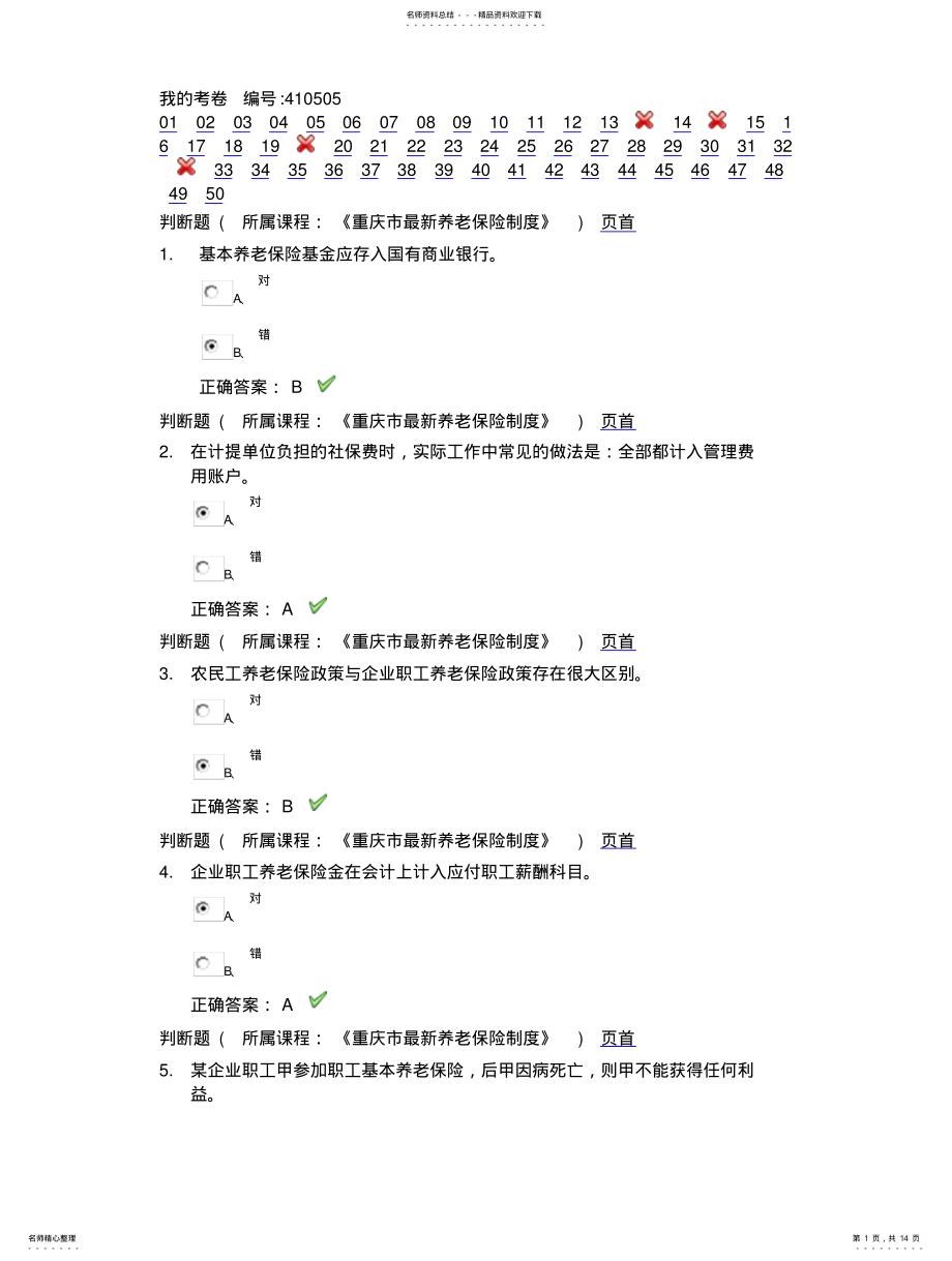 2022年重庆市会计继续教育上海 .pdf_第1页