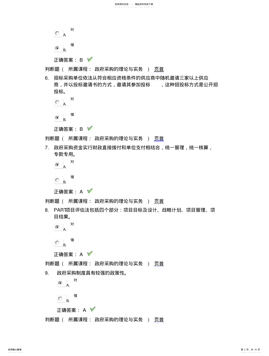 2022年重庆市会计继续教育上海 .pdf_第2页