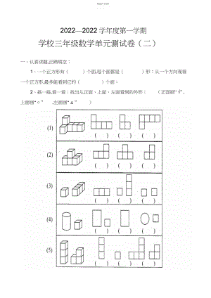 2022年北师大版小学数学三年级上册第二单元测试卷.docx