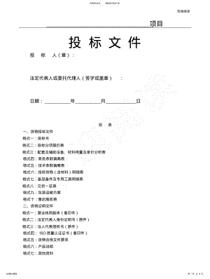 2022年采购投标书模板整理 .pdf