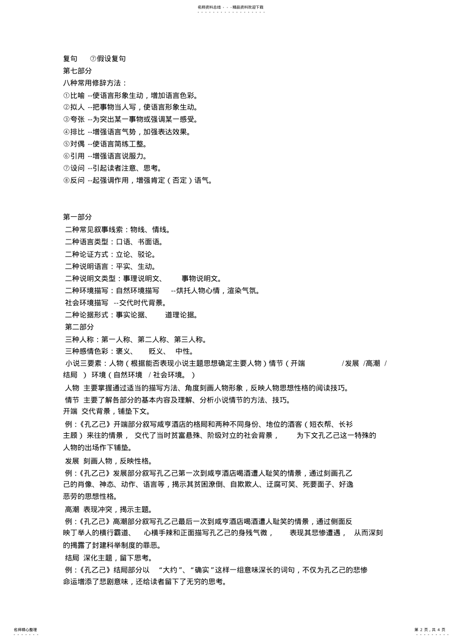 2022年初中语文基础知识点归纳[] .pdf_第2页