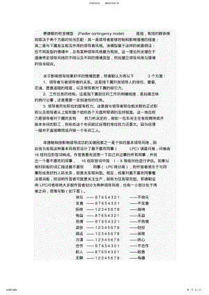 2022年费德勒权变模型 .pdf