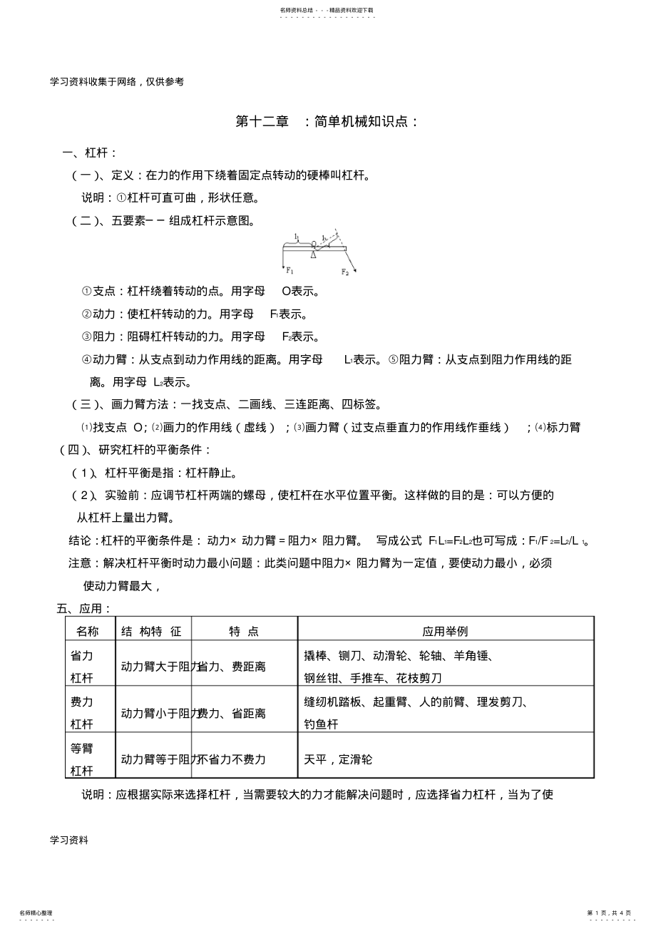 2022年初中物理第十二章知识点总结 .pdf_第1页