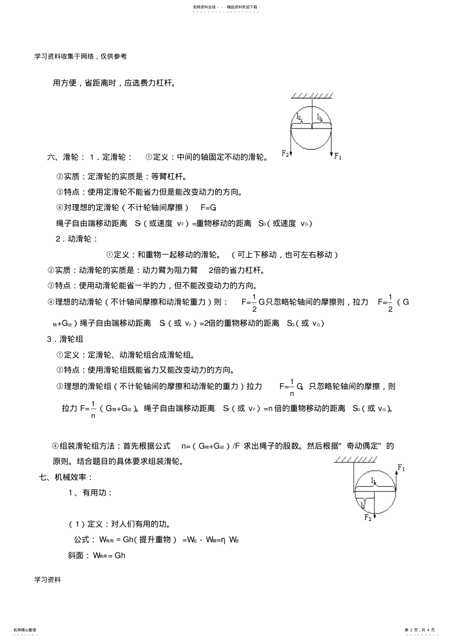 2022年初中物理第十二章知识点总结 .pdf_第2页