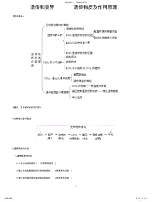 2022年遗传和变异遗传物质及作用原理 .pdf