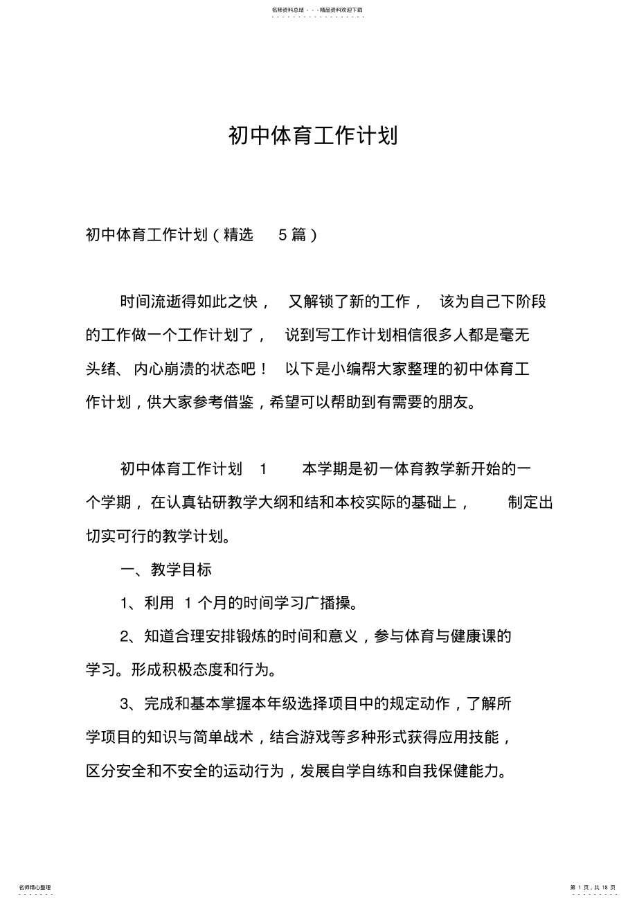 2022年初中体育工作计划 .pdf_第1页