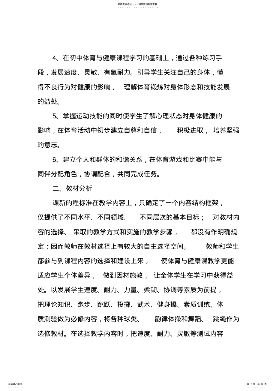 2022年初中体育工作计划 .pdf_第2页