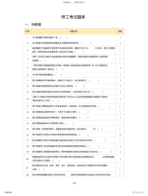 2022年附录焊工考试题库 .pdf