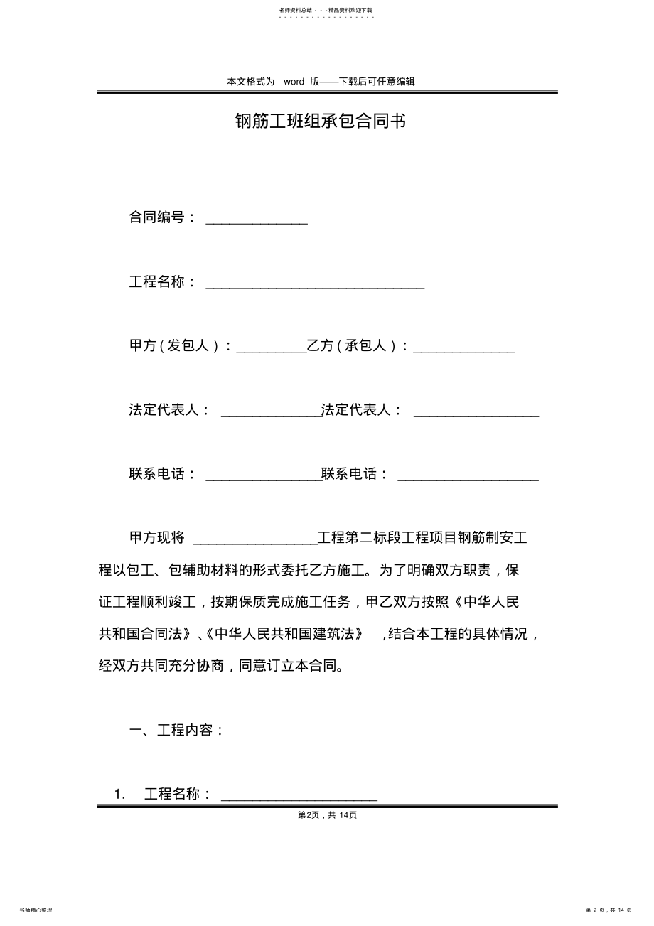 2022年钢筋工班组承包合同书 .pdf_第2页