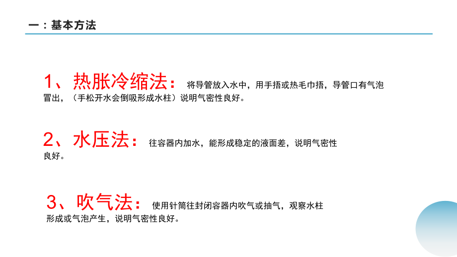 常见装置气密性检查ppt课件.pptx_第2页