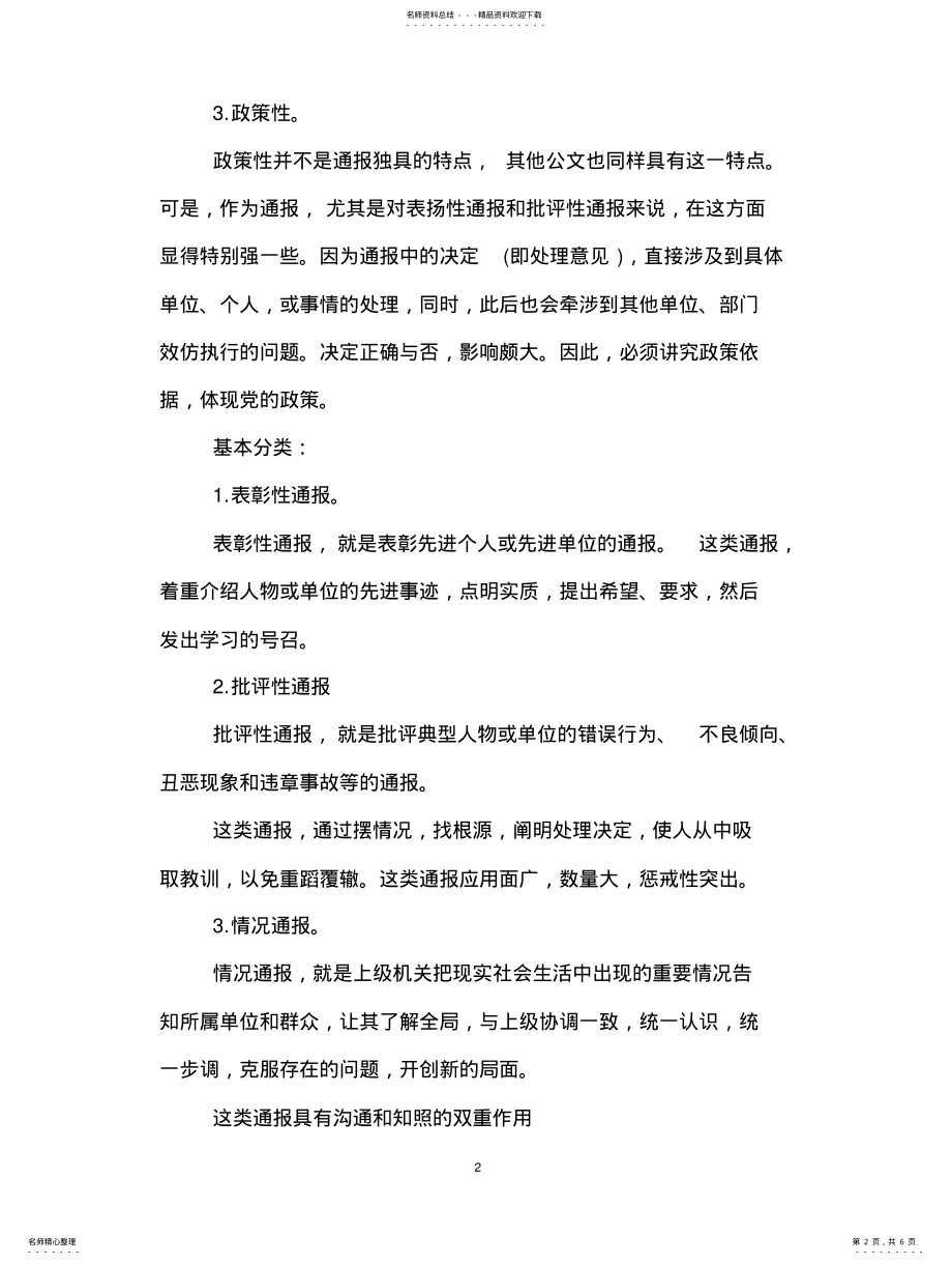 2022年通报的格式及范文 .pdf_第2页