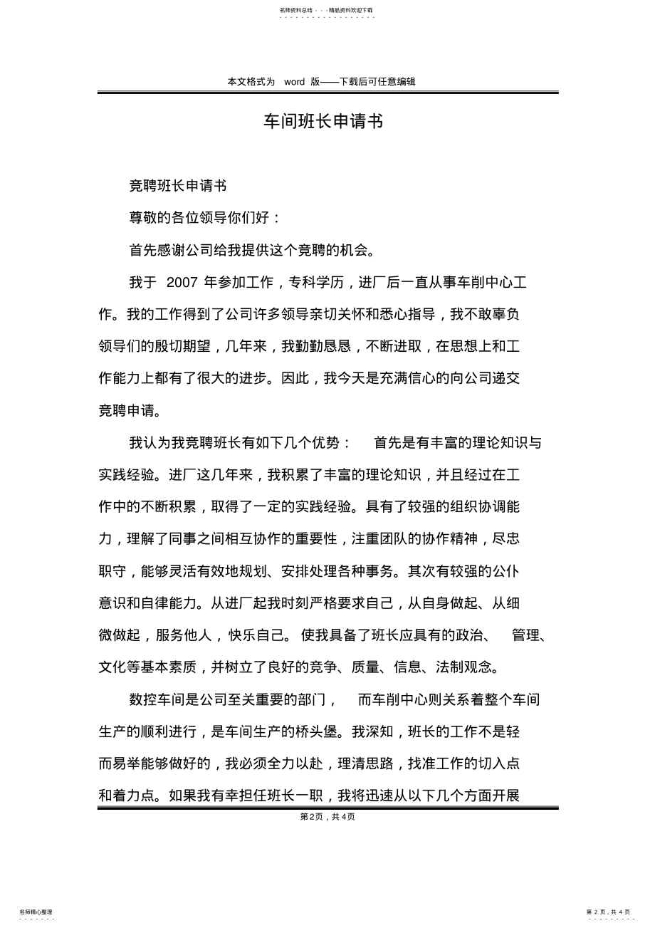 2022年车间班长申请书 .pdf_第2页