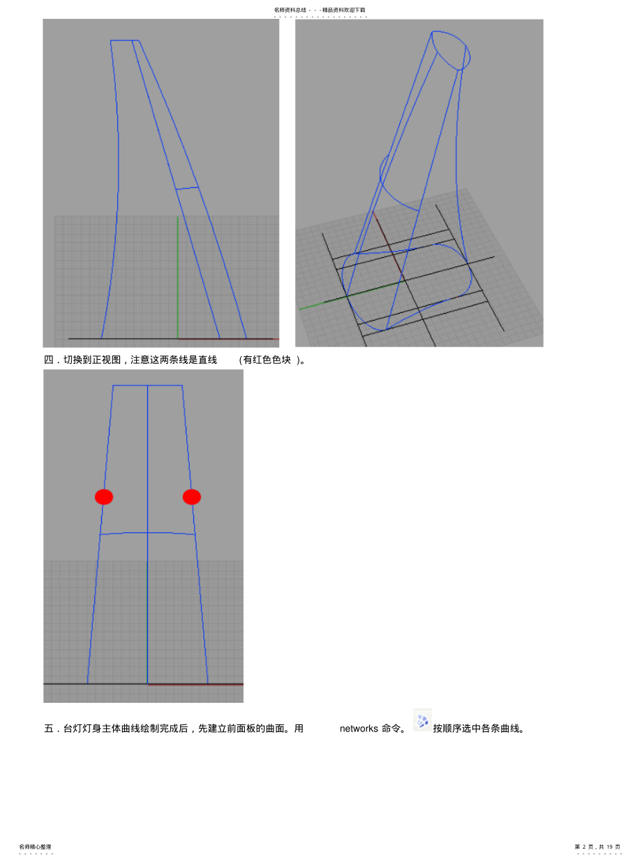 2022年台灯建模步骤推荐 .pdf_第2页