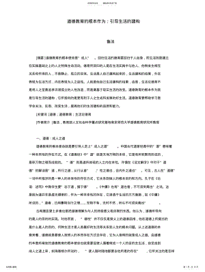 2022年道德教育的根本作为：引导生活的建构 .pdf