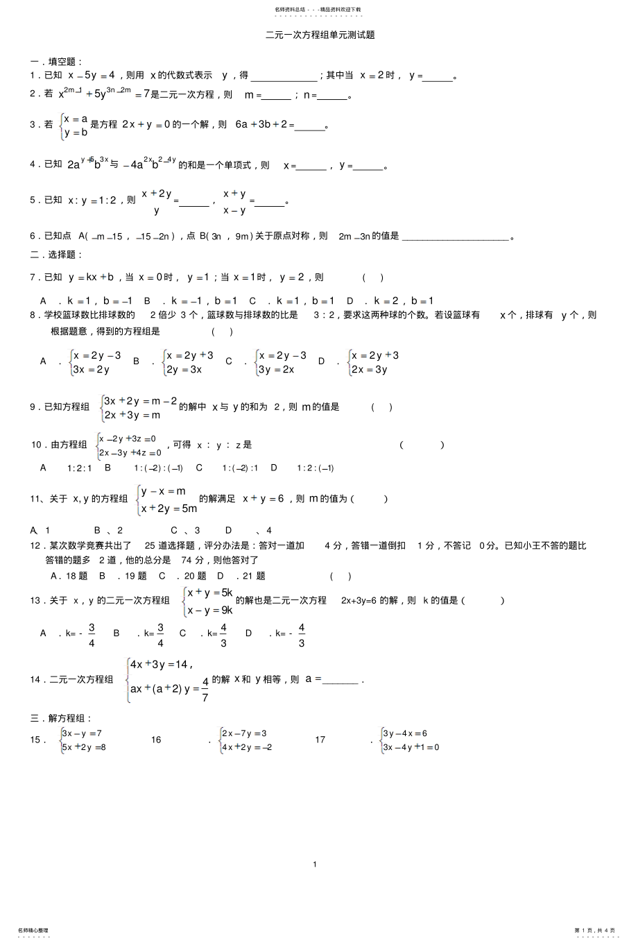 2022年初二数学单元测试 .pdf_第1页