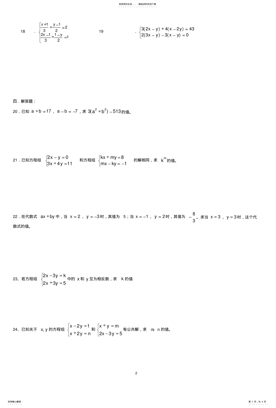 2022年初二数学单元测试 .pdf_第2页