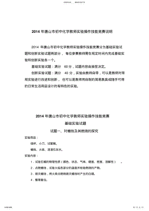 2022年唐山市初中化学教师实验操作技能竞赛试题 .pdf