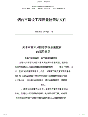 2022年重大危险源的分部分项工程 .pdf